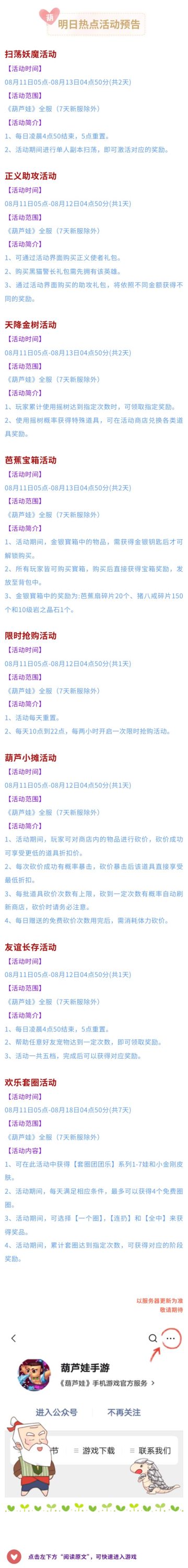 【葫芦娃】8月11日活动预告