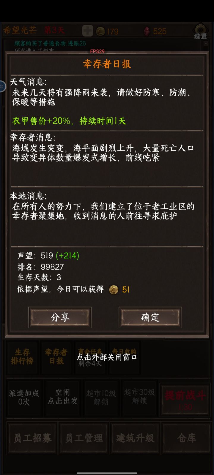 今日幸存者日报截图