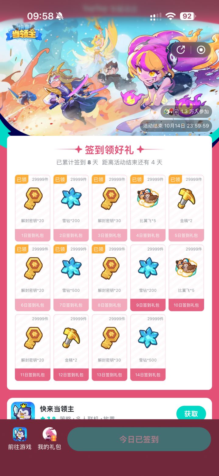 本人app 蹲一个app礼包码 10日礼包码截图