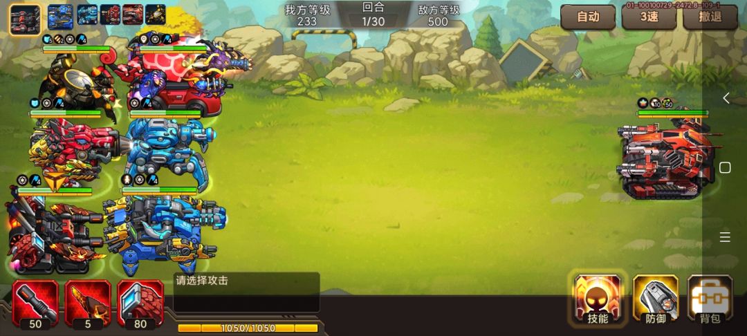 合金机兵 1