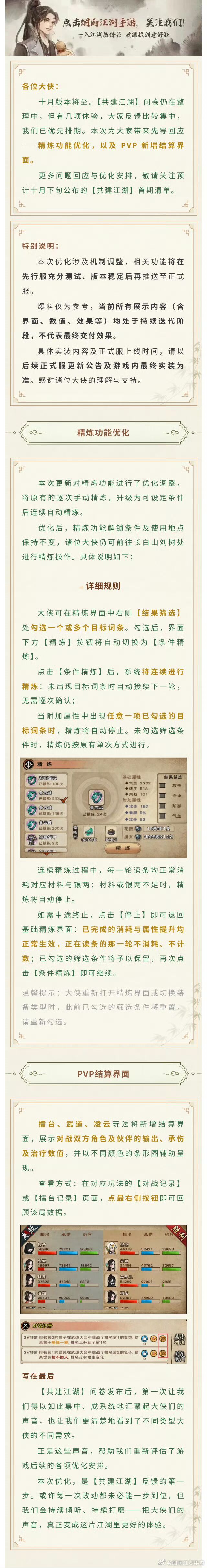 精炼优化,PVP结算面板 1