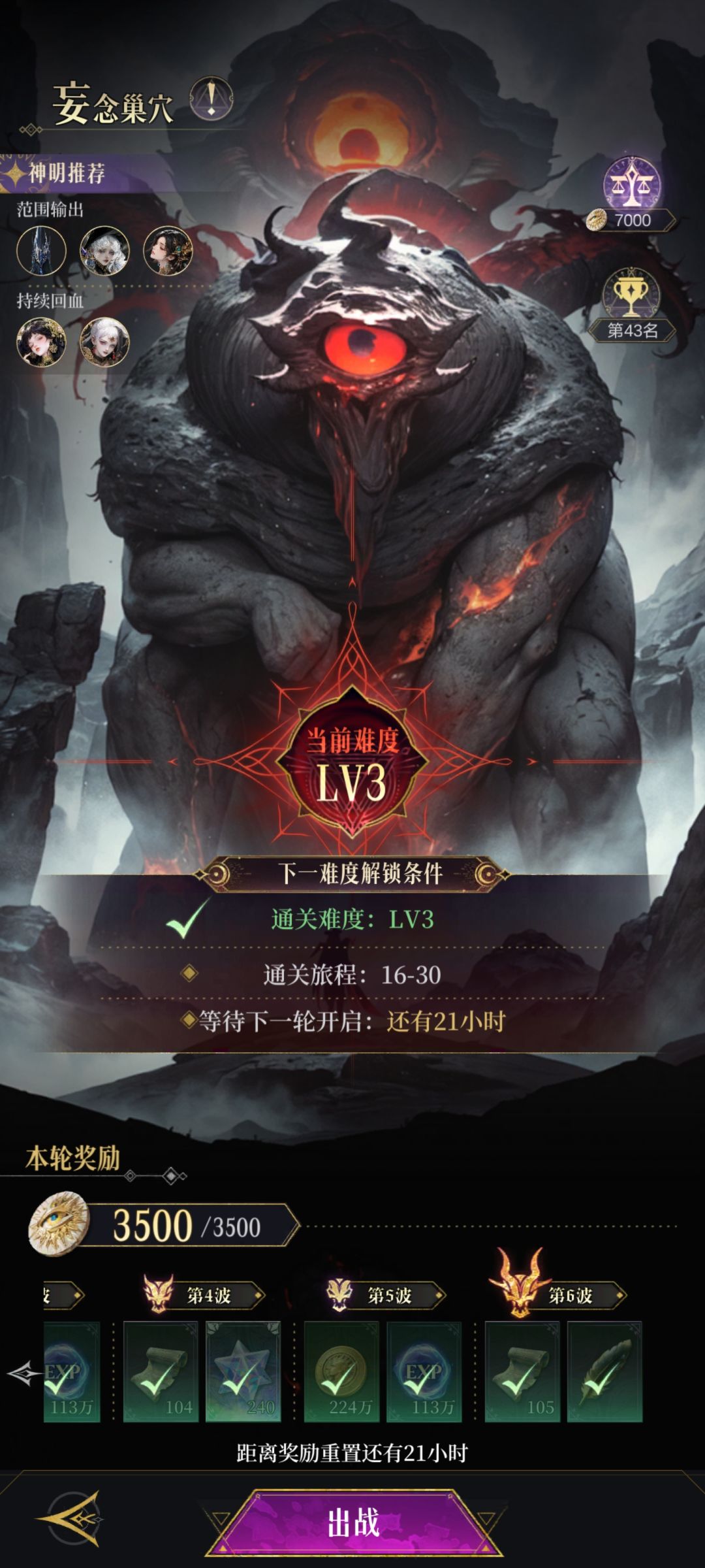 关于难度三的巢穴通关建议 1