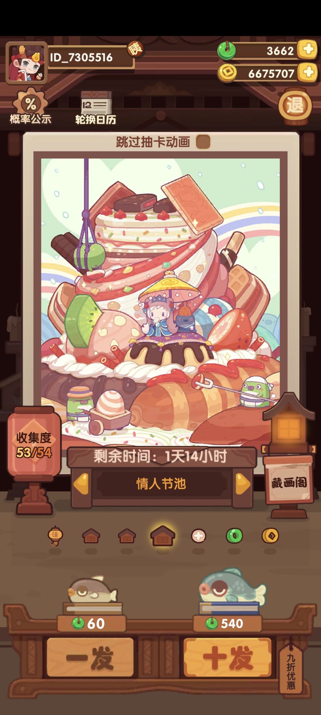 情人节池 1