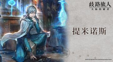 旅人札记|提米诺斯——异端的审问官