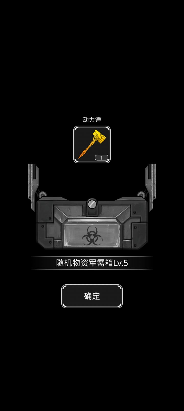 萌新第一个5级箱子截图