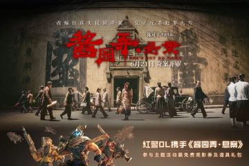 《红警OL》携手《酱园弄・悬案》跨界联动