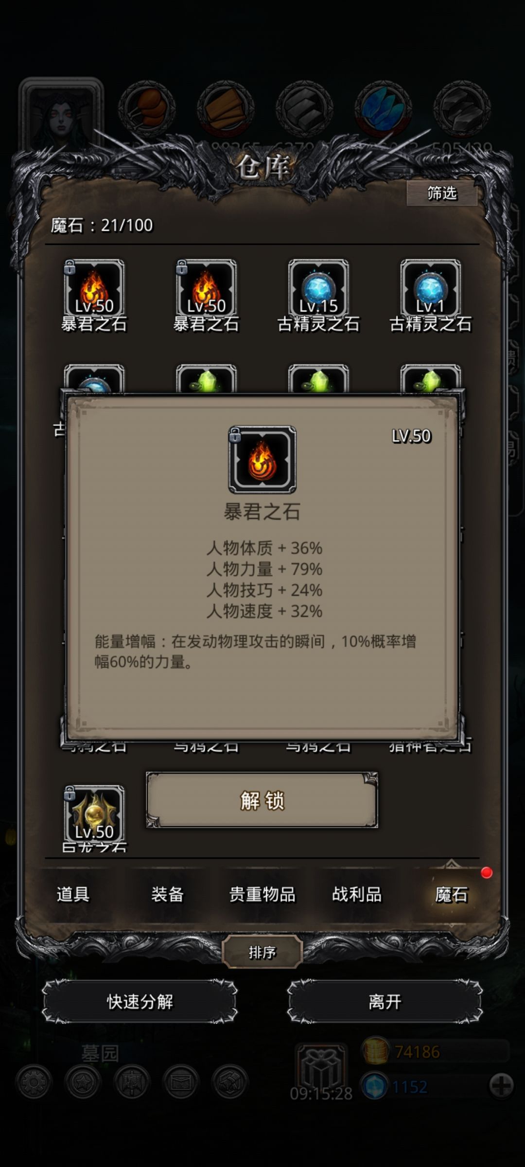 开魔石了 1