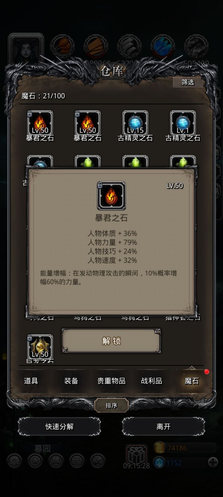 开魔石了截图