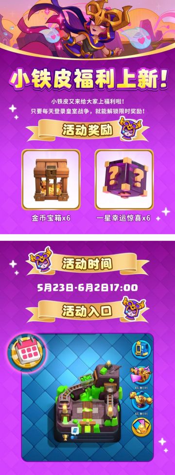 小铁皮限时奖励上新，过了点就没啦！