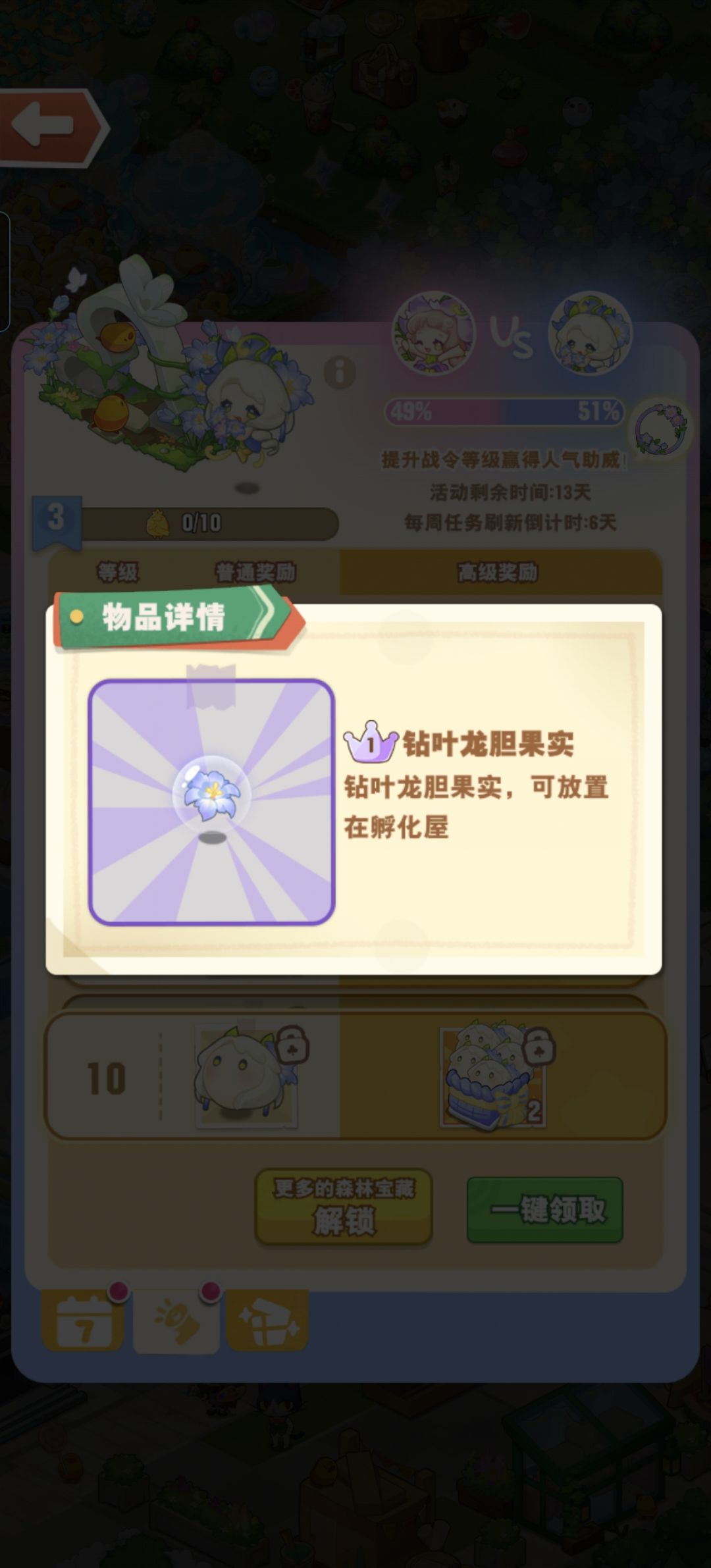 果实只能氪金哦? 2