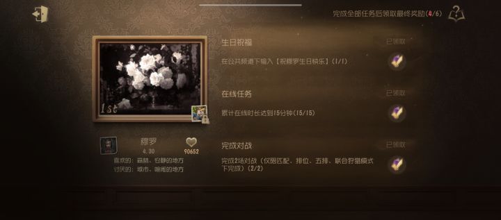 疑问为什么是祝穆罗生日快乐?不是死了吗?截图