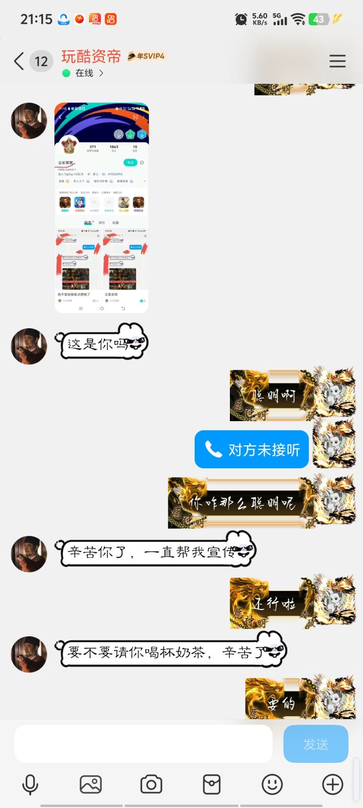 关于我被资帝收买这件事截图