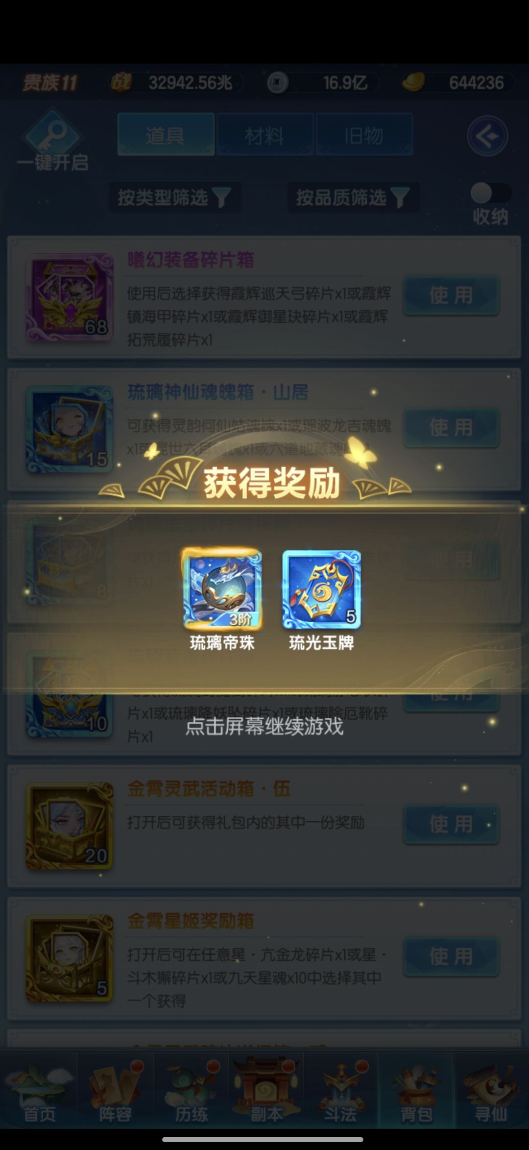 还能不能玩了,四十多天了一套凑不齐 3