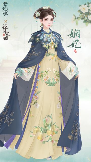 繁花x延禧｜联动服装延禧·娴妃壁纸展示