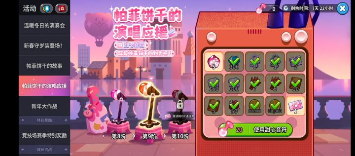 帕菲饼干这个活动一共多少阶啊截图