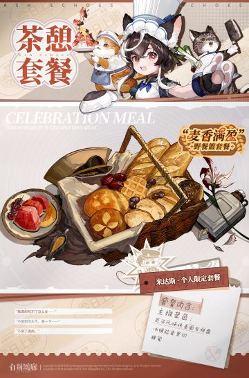 茶憩套餐 | 米达斯
