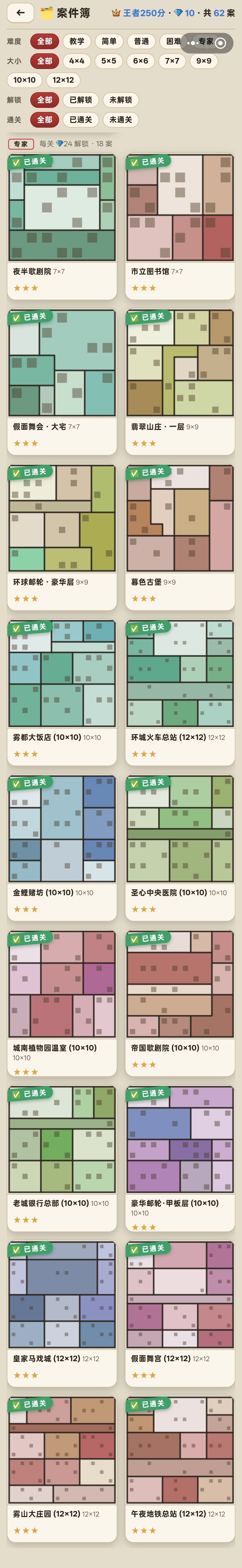 数独破案‖总耗时十小时！全三星打卡⭐ 6