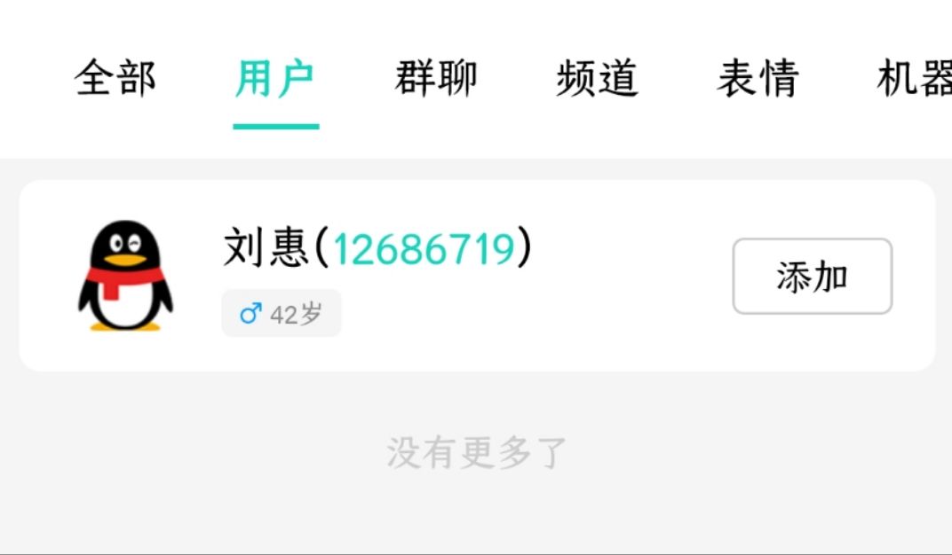 给人家QQ号码打出来了要不要加了告诉她 4