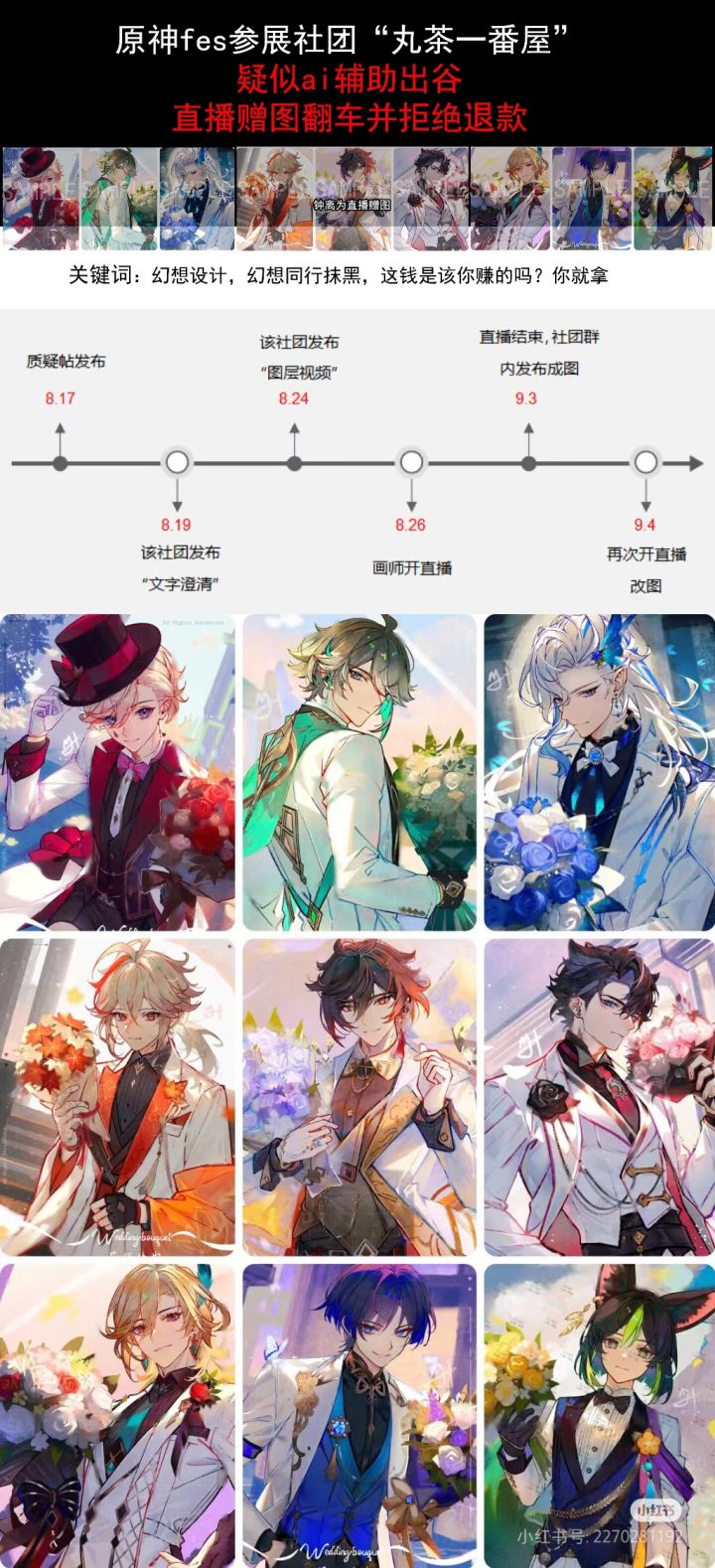 逆大天!原神fes展疑似出现ai谷!截图