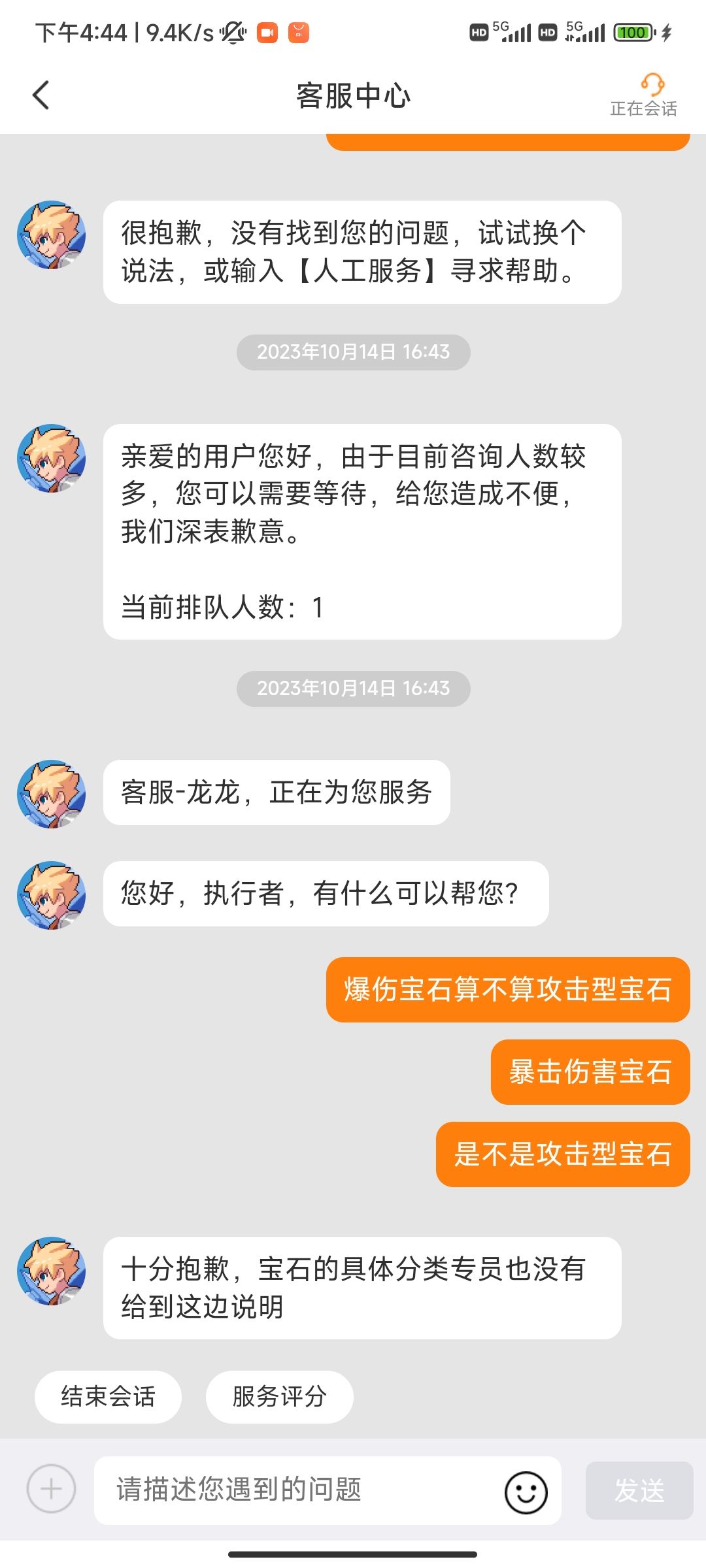 暴击伤害宝石算不算攻击型宝石 1