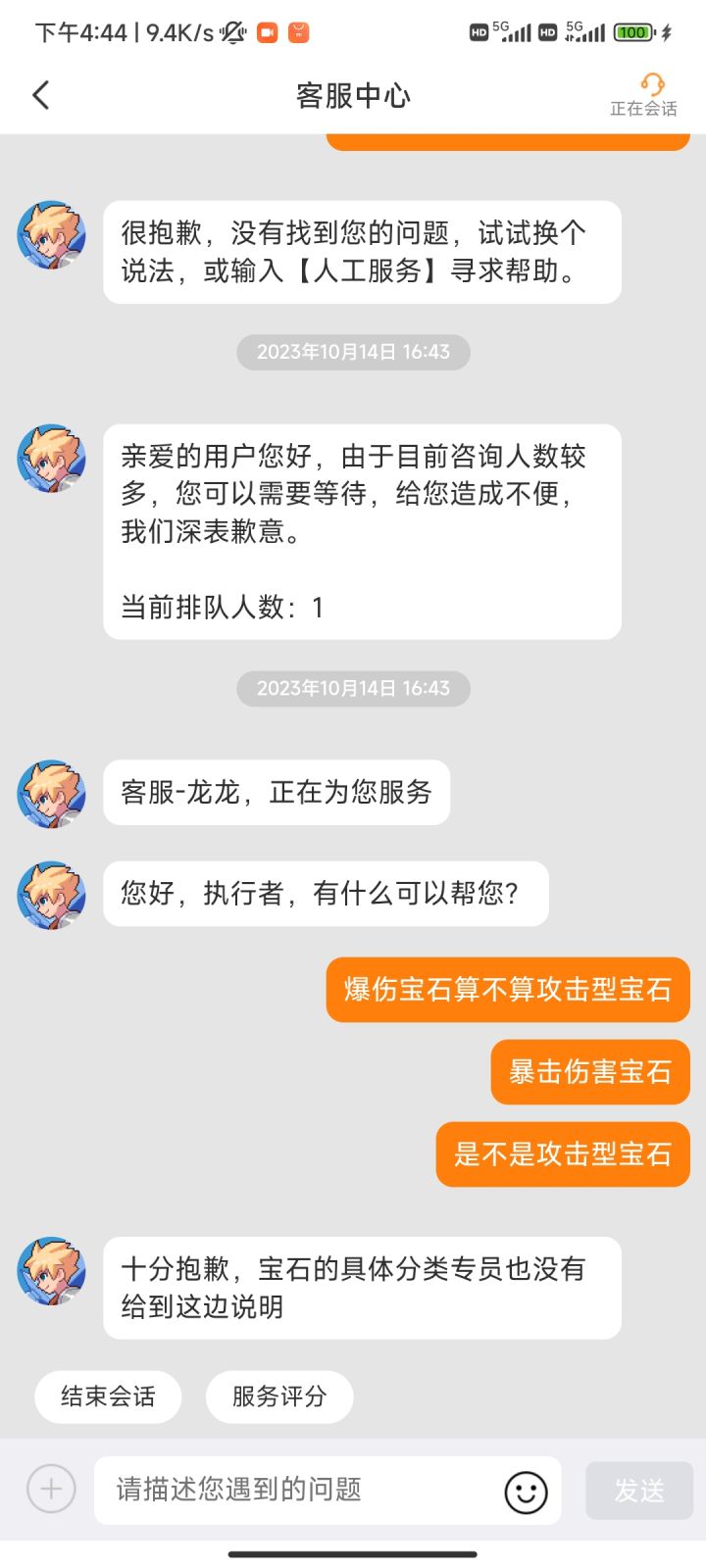 暴击伤害宝石算不算攻击型宝石截图