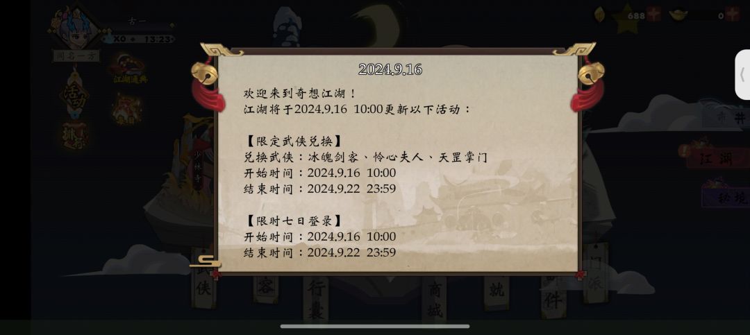 活动武侠推荐兑换截图