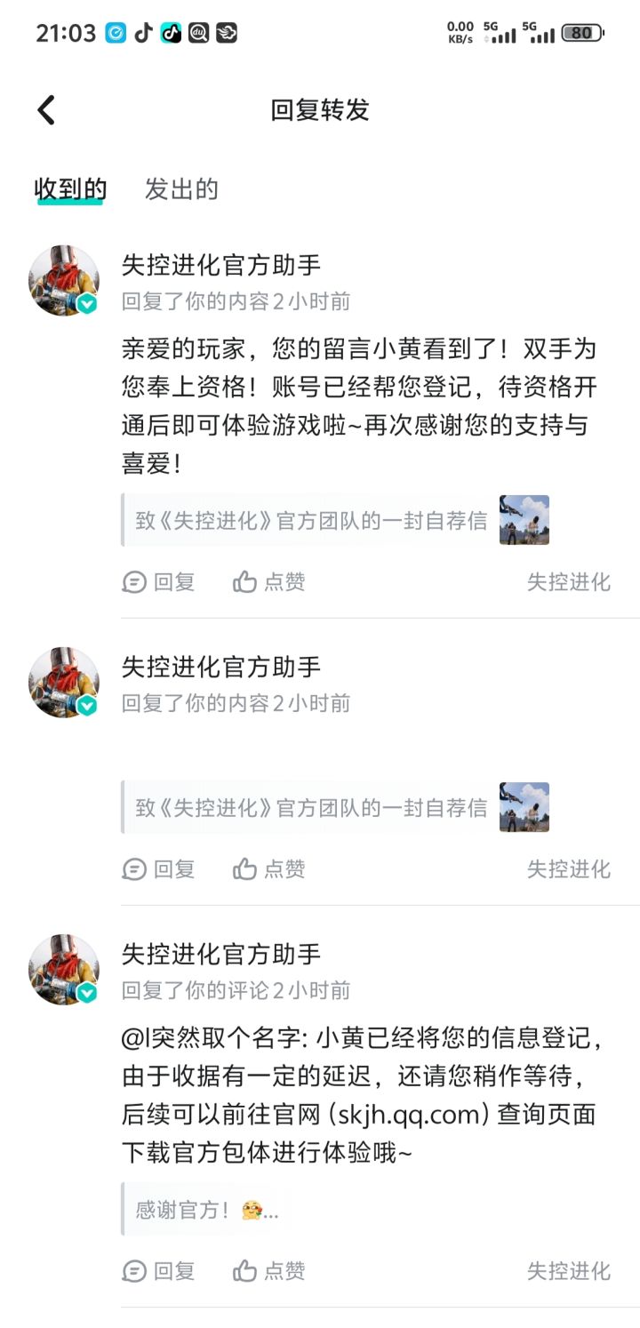关于内测资格登记后未收到的紧急求助截图