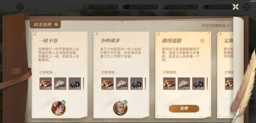 现在我橡叶子爵等级49级,每天政务的资源比其他人的资源少的多 2