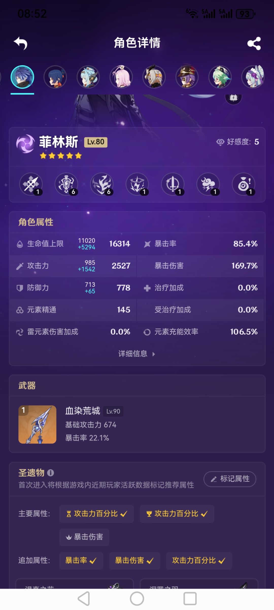 问一下菲林斯哪个位置的圣遗物需要刷? 1
