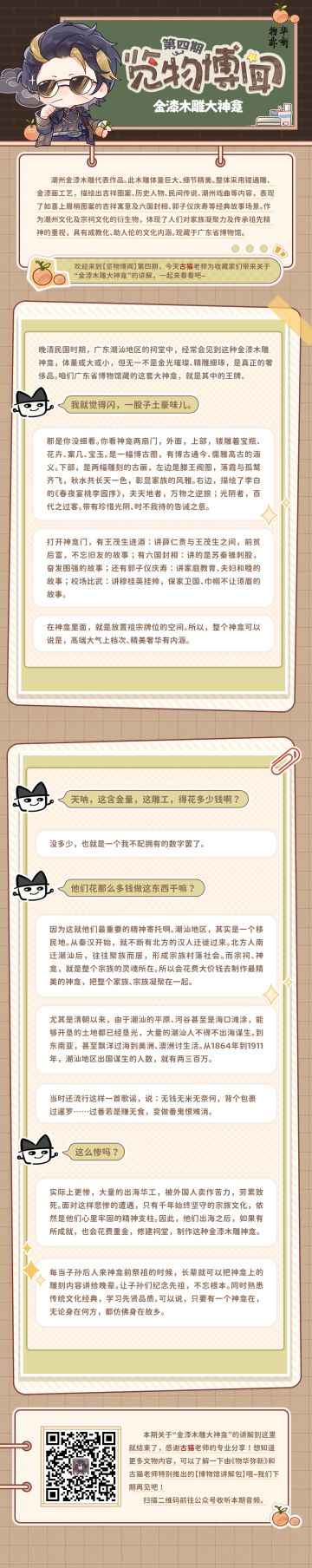 览物博闻丨第四期：金漆木雕大神龛