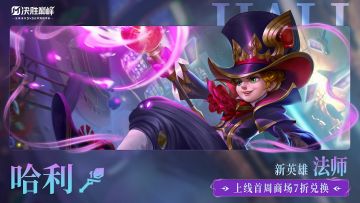 秒懂攻略 | 哈利