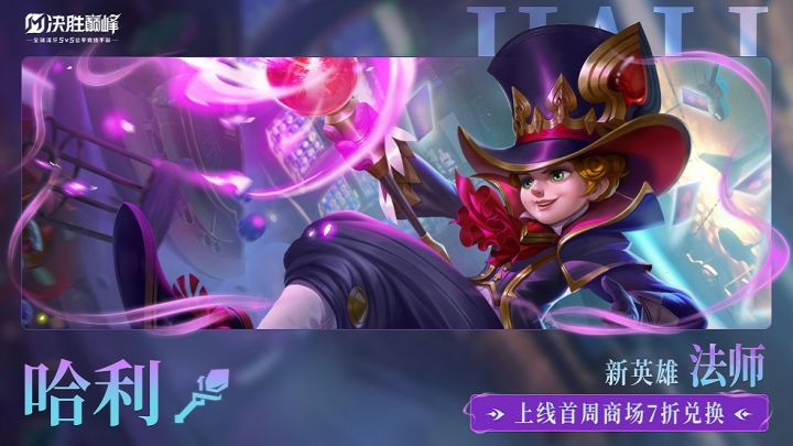 秒懂攻略 | 哈利截图