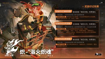 ⭐全新作战单元【武装印记】开放⭐