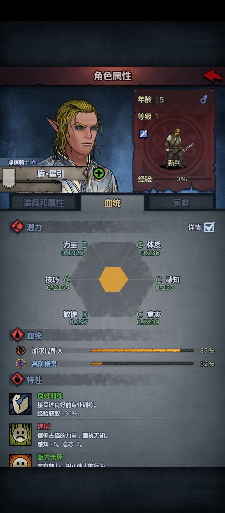 第一代主角的儿子直接出精灵耳了截图