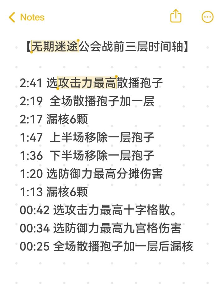 公会战boss时间轴截图