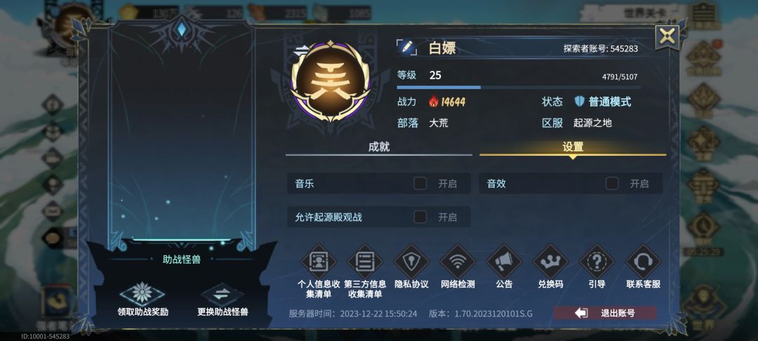 超进化物语2最新兑换码截图