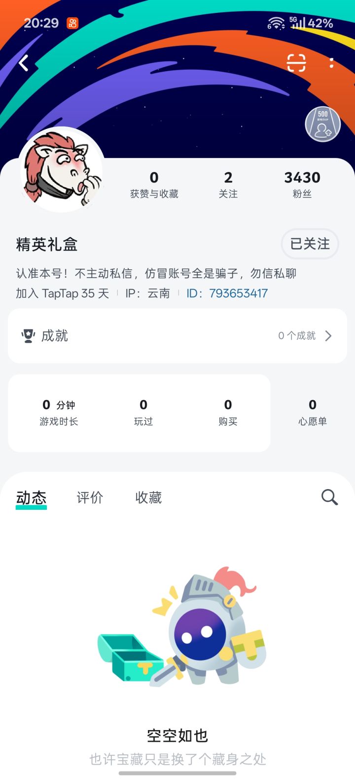 @精英礼盒名字编号4637265607截图