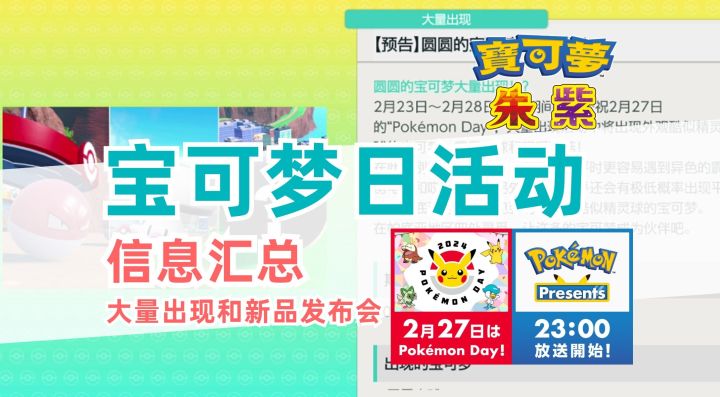 『宝可梦日』情报来了，大量出现+新品发布，是你想要的吗？截图