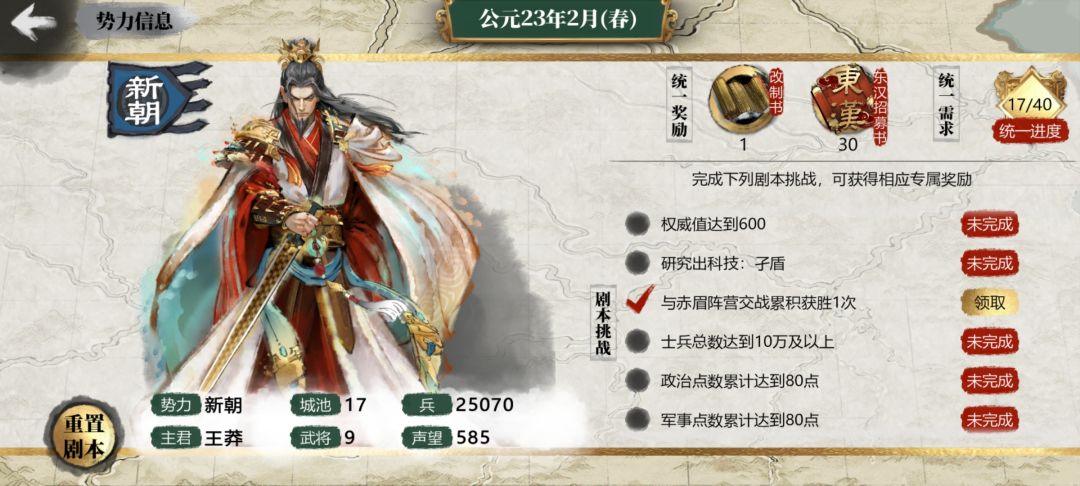 新剧本奖励领不了，重置也不行，什么垃圾程序？？？ 2