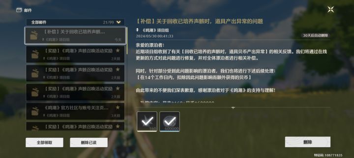 #鸣潮 每日任务截图
