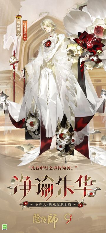 ☆帝释天全新典藏皮肤鉴赏☆