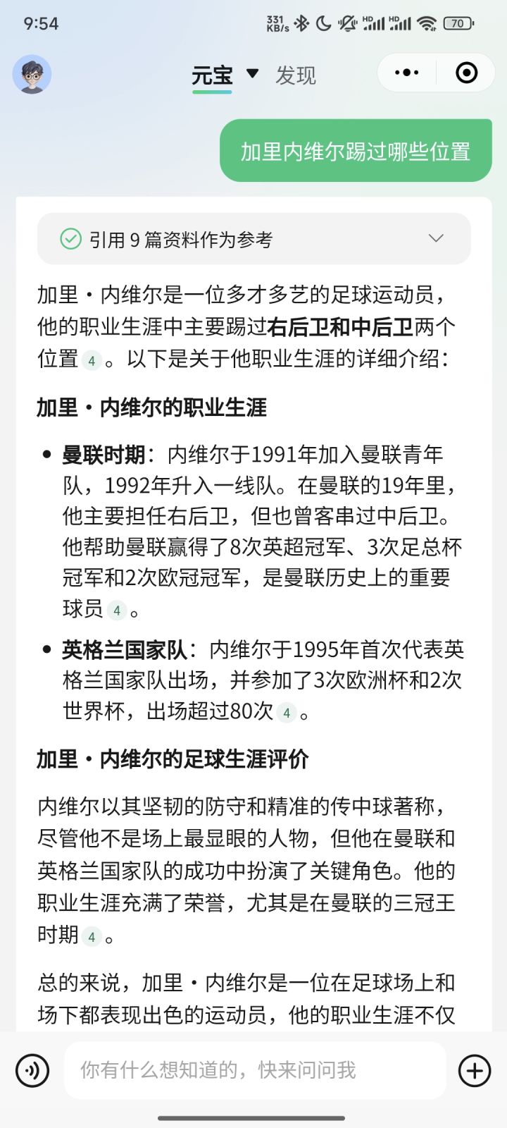 大内能不能给中后卫的位置截图