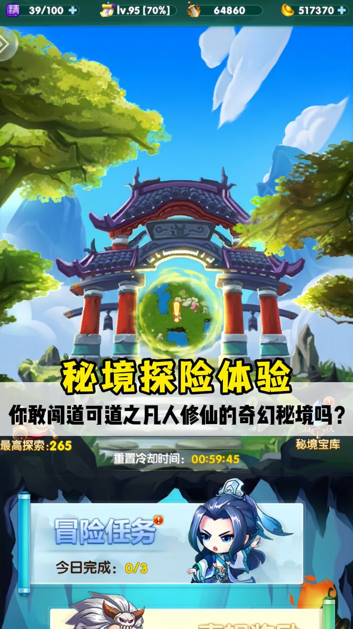 秘境探险截图