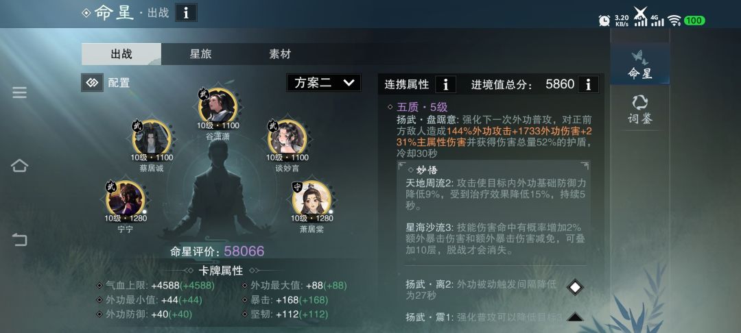 华山论剑专用宗派星阵秘籍搭配(新手攻略) 3