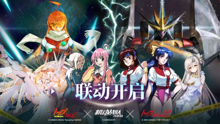 炎之意志降临！机动战队联动飞越巅峰，GUNBUSTER登场截图