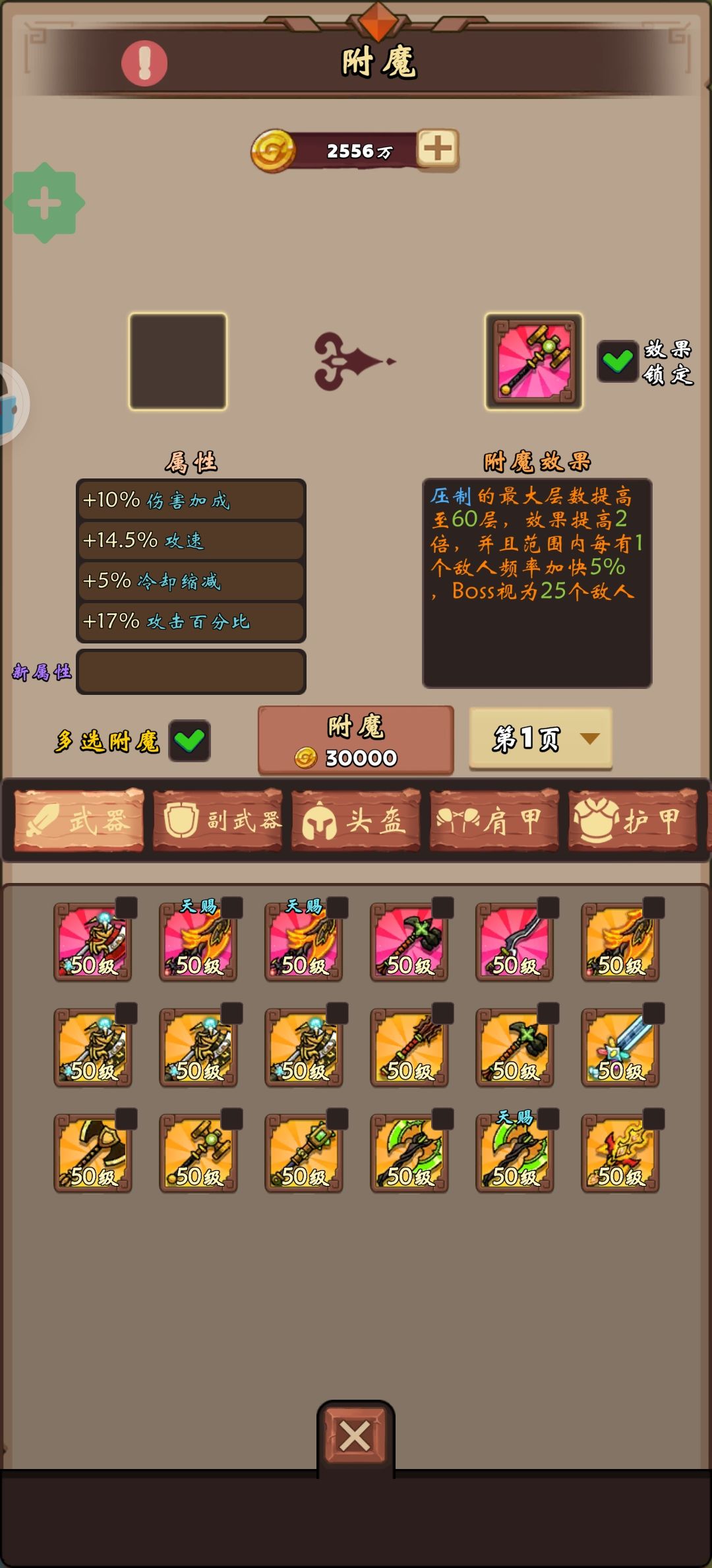 关于附魔截图