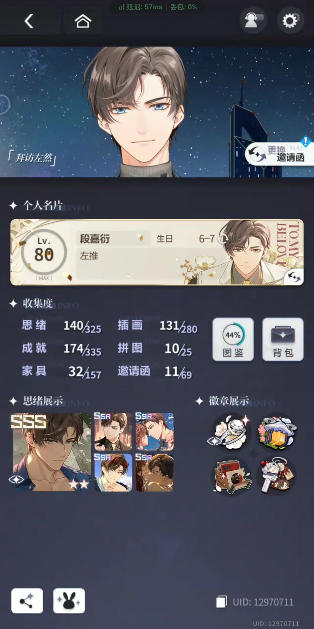 有共号的吗? 6