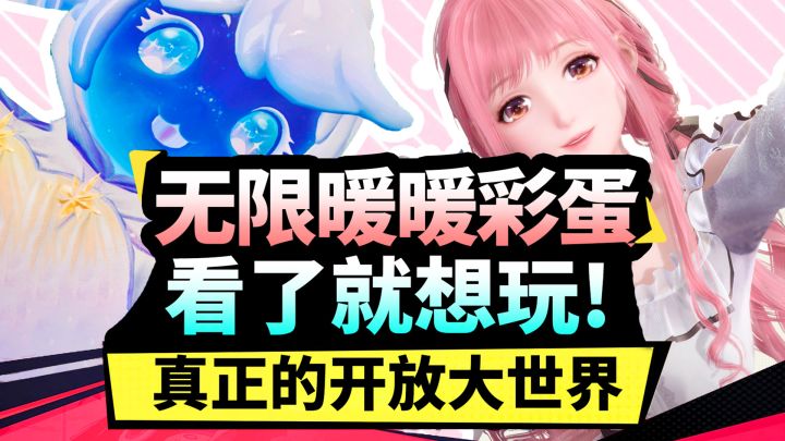 【无限暖暖】全是彩蛋和惊喜,不只是换装,是真实的童话世界！截图