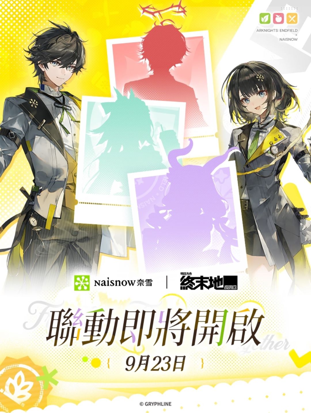 奈雪×明日方舟终末地|9.23联名重磅上线✨ 1
