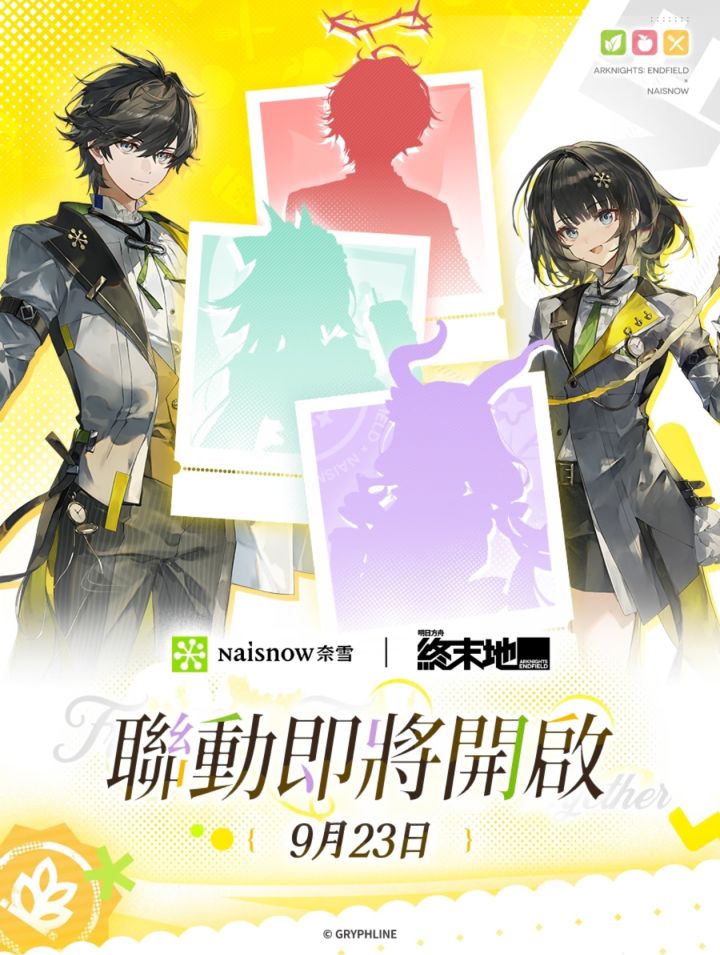 奈雪×明日方舟终末地|9.23联名重磅上线✨截图